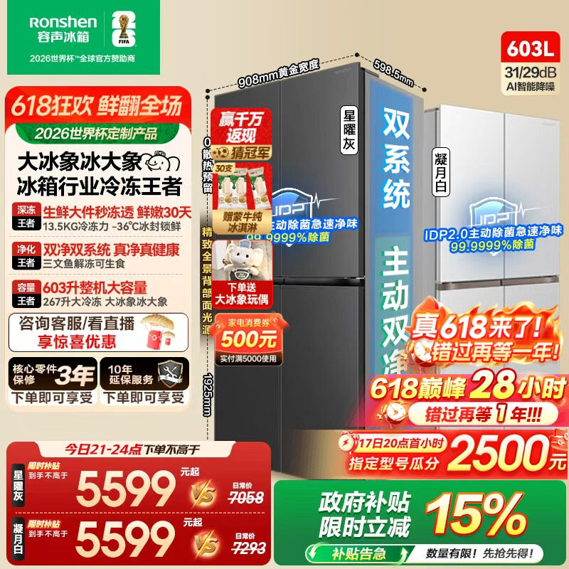 容声大冰象603L双净双系统十字门四门冰箱大容量嵌入式新一级能效