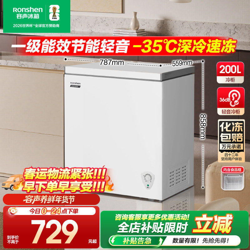 容声200L小冰柜节能减霜家用冷藏冷冻小型冷柜一级能效