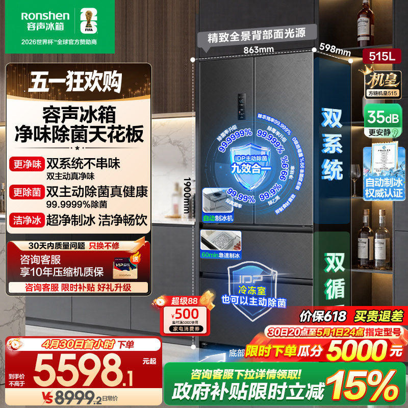 容声方糖机皇515L双净双系统自动制冰法式对开家用嵌入式冰箱无霜
