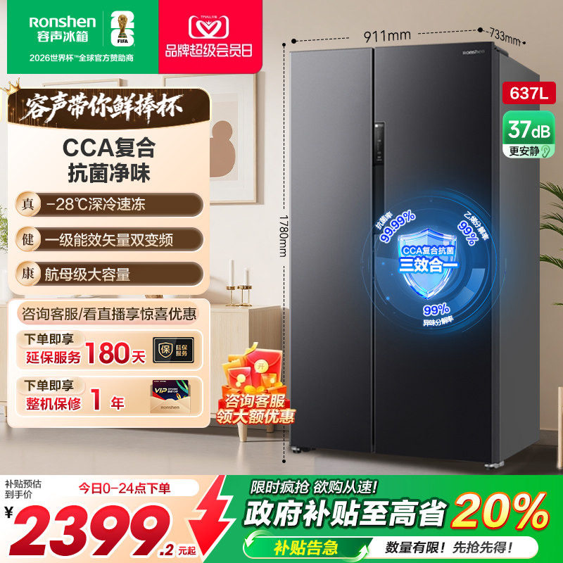 容声637L大容量超薄一级能效对开