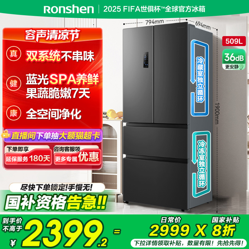 容声509L法式对开多门四门大容量双系统家用变频冰箱以旧换新补贴
