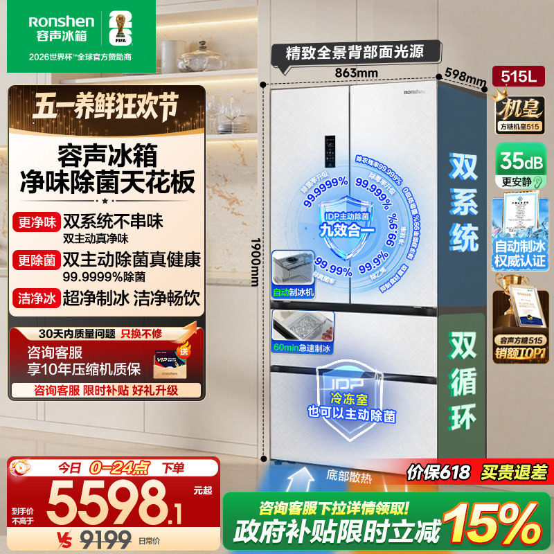 容声方糖机皇515L双净双系统自动制冰法式多门家用嵌入式冰箱无霜