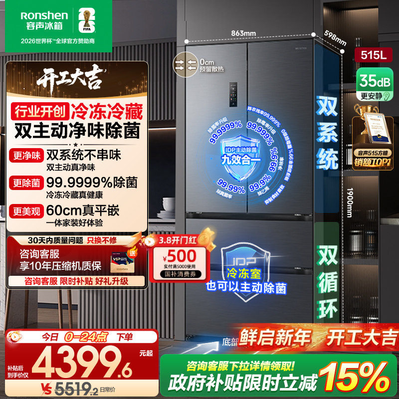 容声方糖515L主动双净双系统法式多门家用一级变频超薄嵌入式冰箱