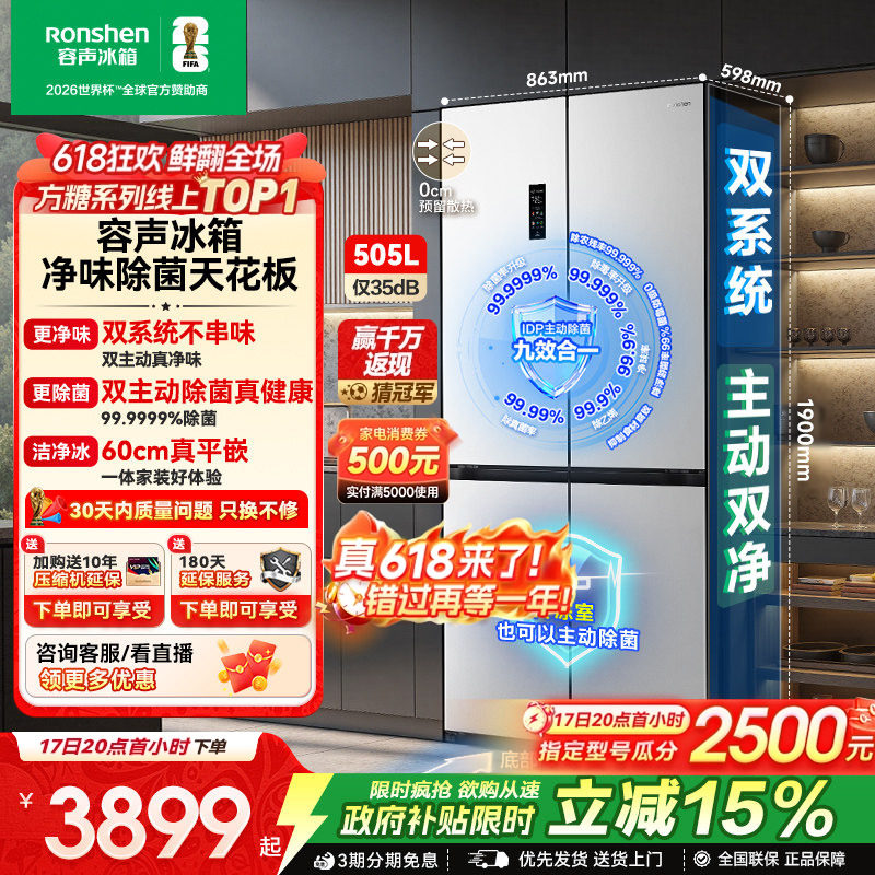 容声方糖505L双净双系统十字四开门家用大容量超薄嵌入式冰箱无霜