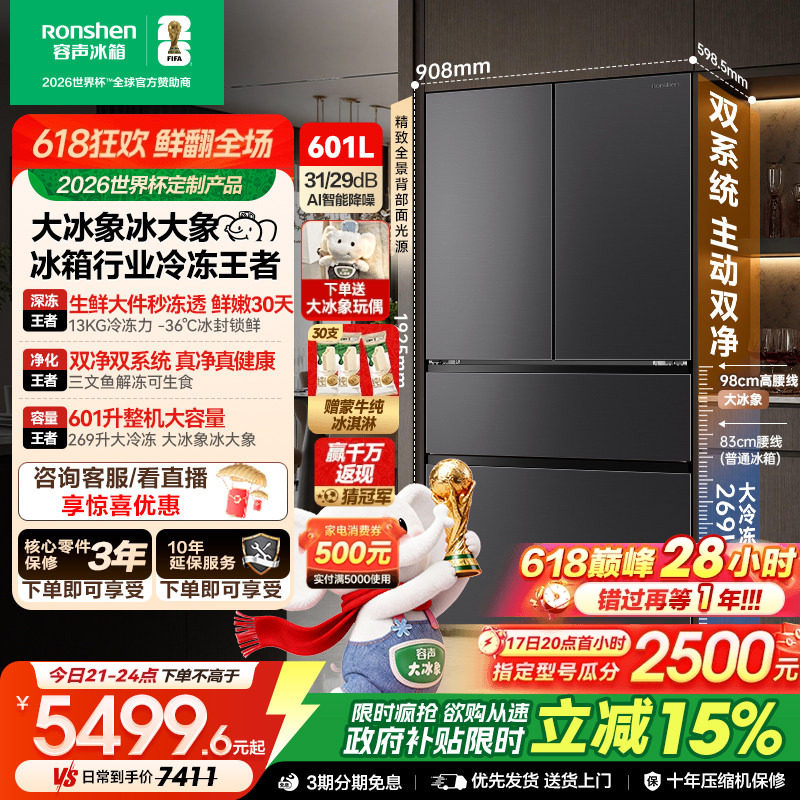 容声大冰象601L双净双系统法式多门冰箱嵌入式新一级能效国家补贴