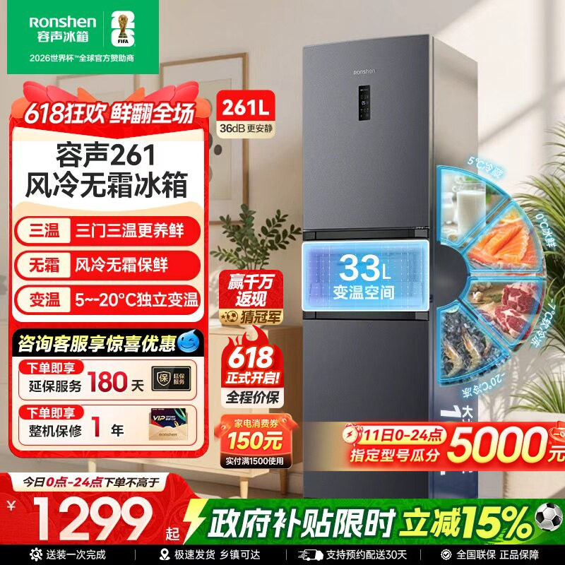 容声261L三门电冰箱风冷无霜变频节能一级能效家用小型宿舍出租房