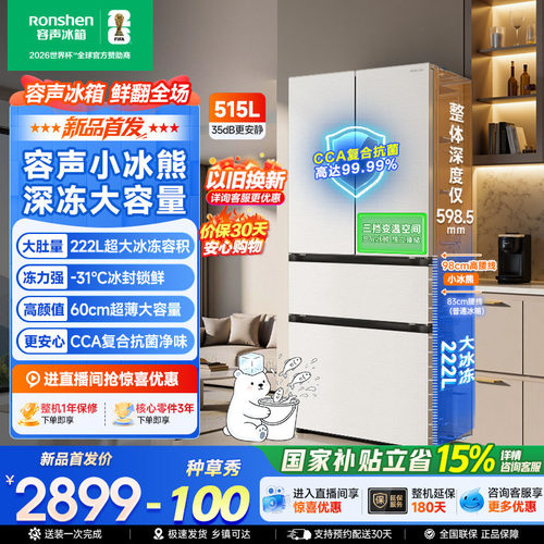 容声小冰熊515升大冷冻法式冰箱