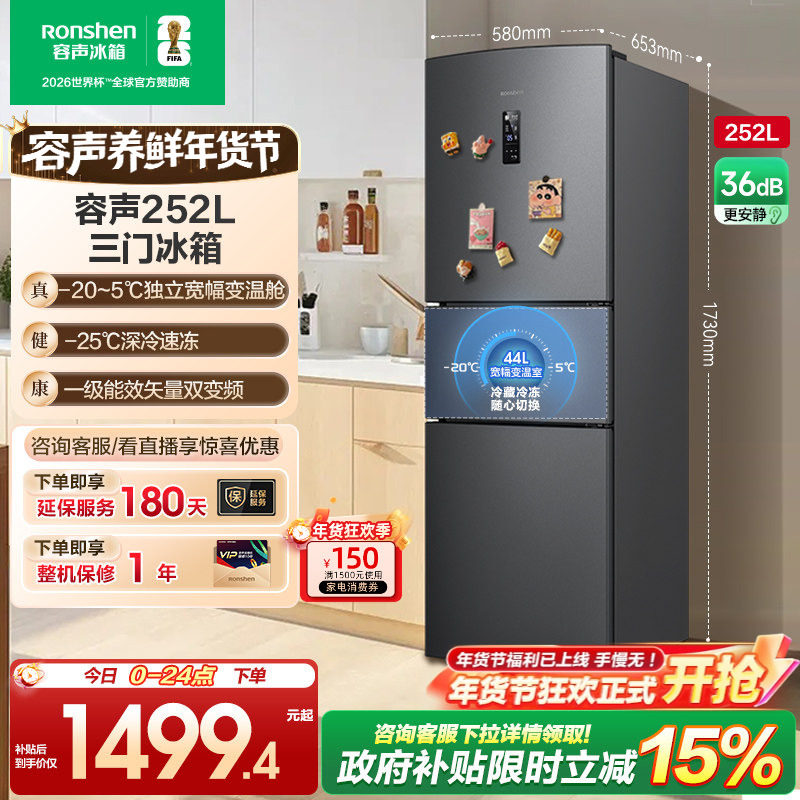 容声252L三开门电冰箱家用风冷无霜一级变频租房宿舍小户型三门