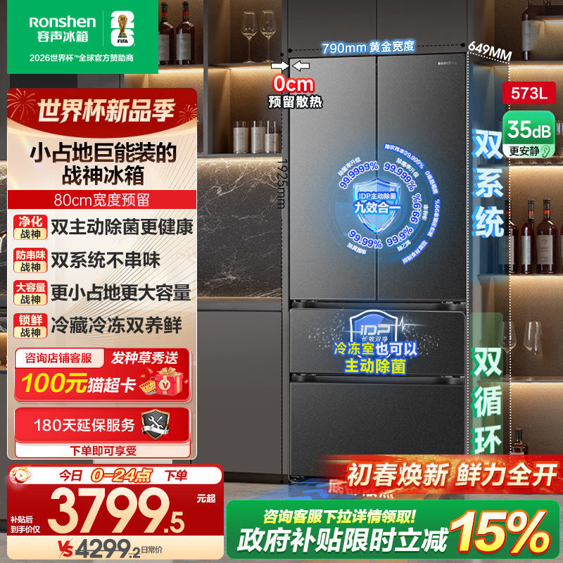 容声战神573L双系统超薄嵌入式冰箱家用无霜法式双开四门换新补贴