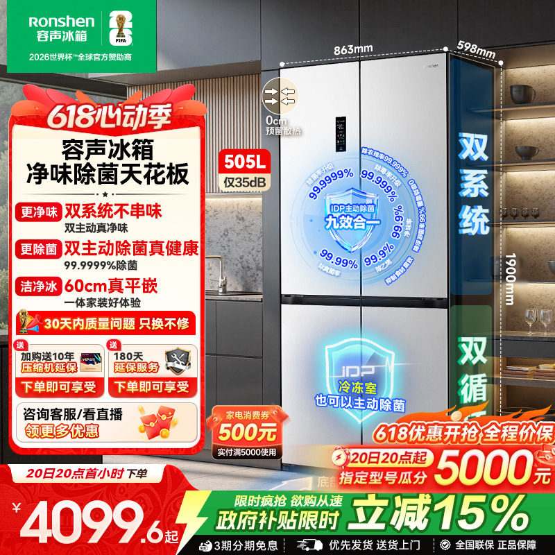 容声方糖505L主动双净双系统十字四开门家用超薄嵌入式电冰箱白色