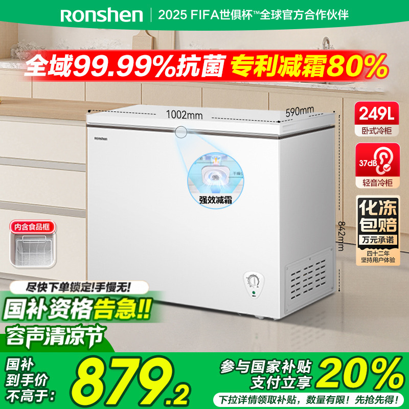 容声249升大容量家用单温冰柜全冷冻减霜商用冷藏冷冻一级能效