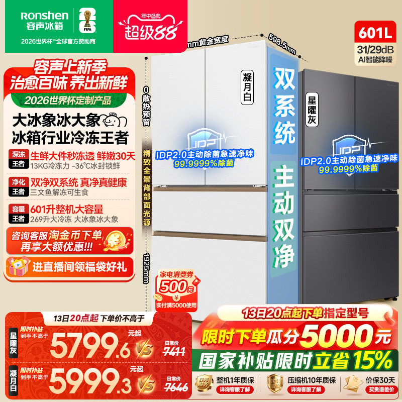容声大冰象601冰箱行业冷冻王者