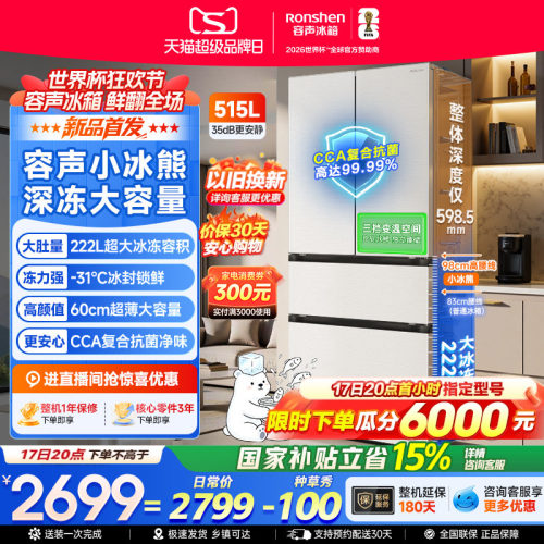 容声小冰熊515升大冷冻法式冰箱