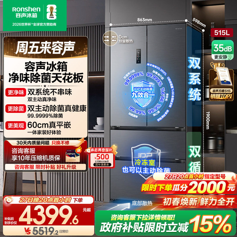 容声方糖515L主动双净双系统法式多门家用一级变频超薄嵌入式冰箱
