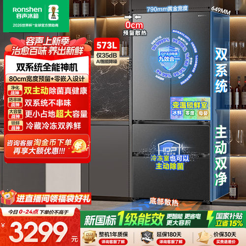 超大容量|容声573双系统主动除菌