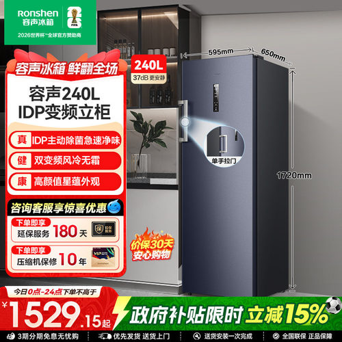 国家补贴15%-容声240L家用冰柜