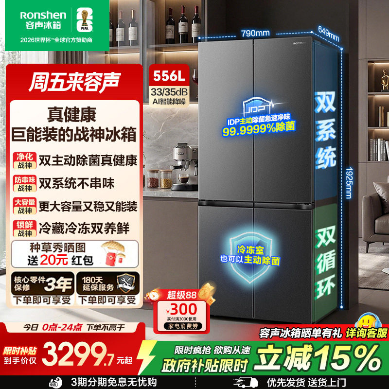 容声526进阶款 战神556L双系统十字双开超薄大容量家用新一级冰箱