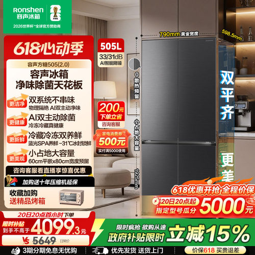 容声方糖505L(2.0)双系统嵌入式
