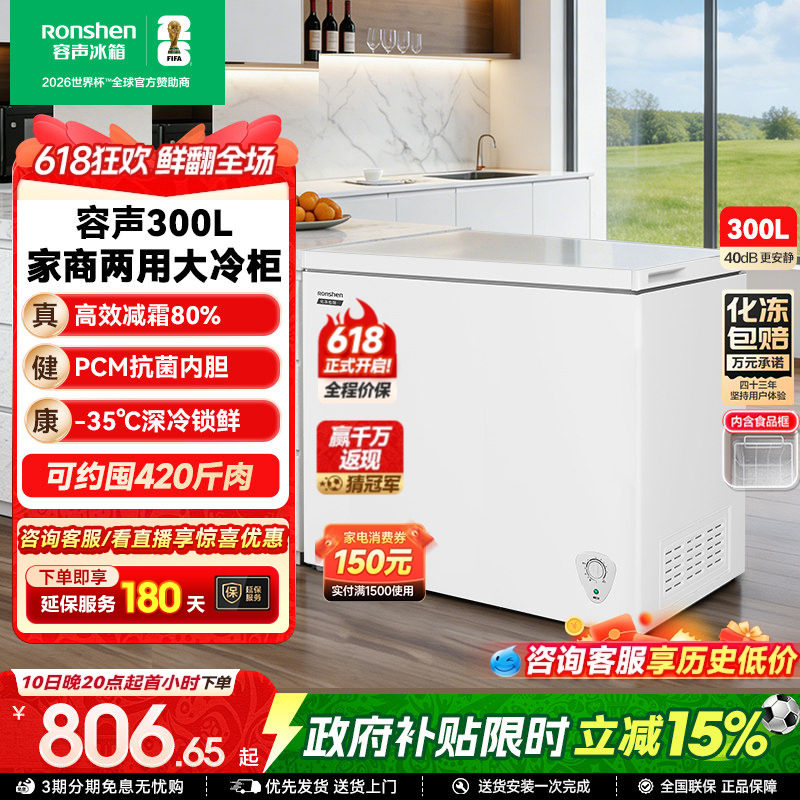 【新品】容声300L大容量冰柜家用商用两用冷柜卧式全冷冻冷藏一级