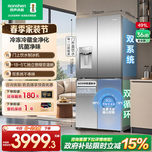 容声491L双系统自动制冰独立变温