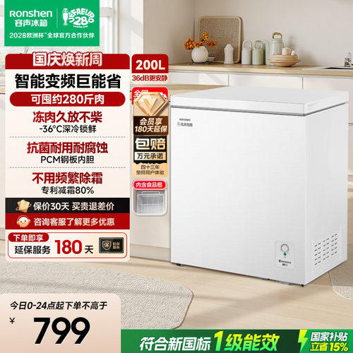 容声200L家用冷柜-40℃冷藏冷冻