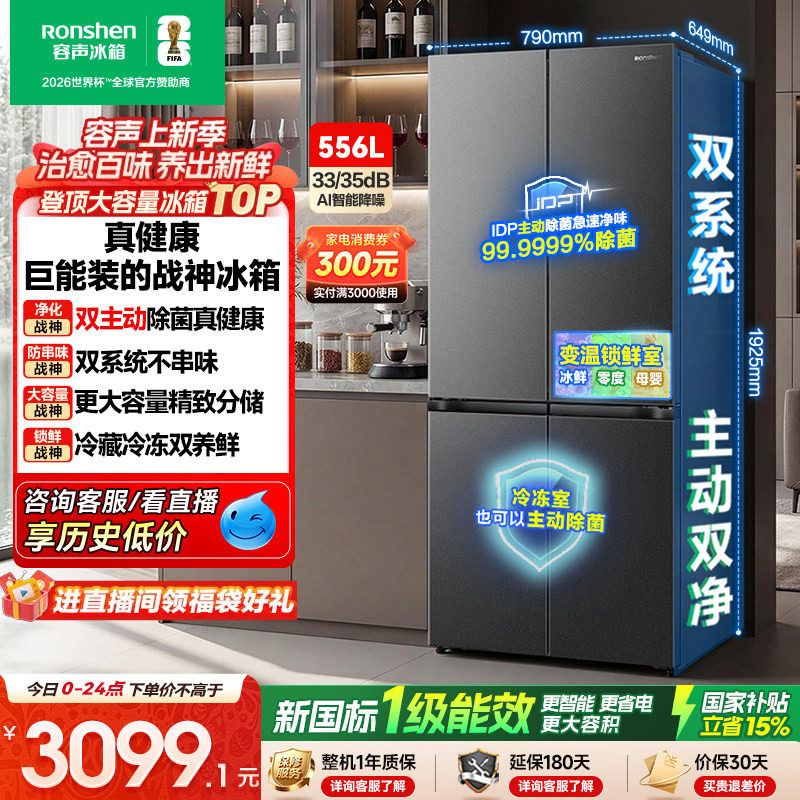 战神冰箱|容声556双系统主动除菌