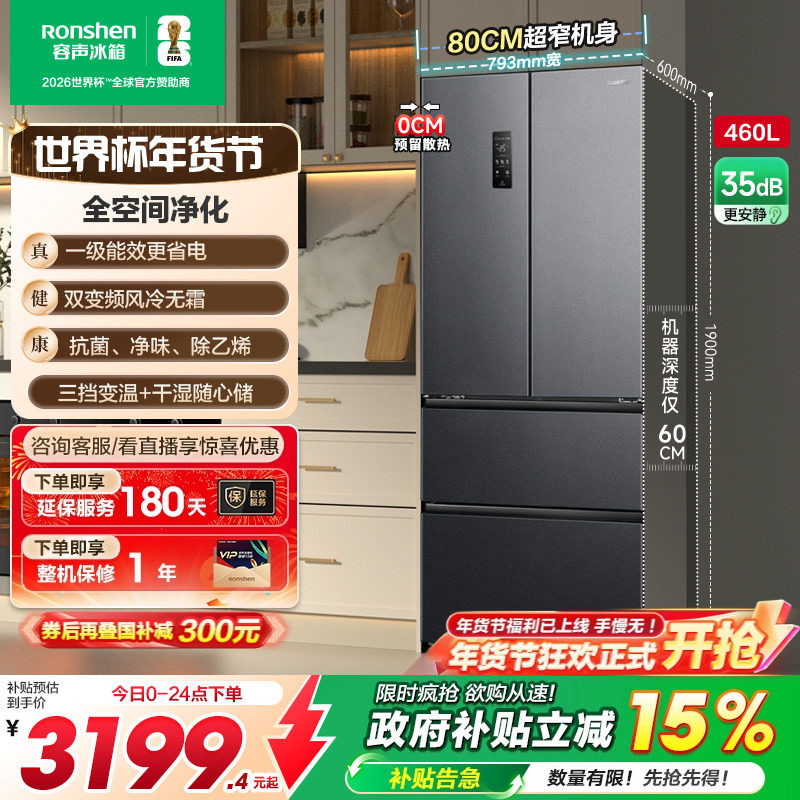 容声460L法式双开四门多门零嵌入式超薄电冰箱冰箱小户型风冷无霜