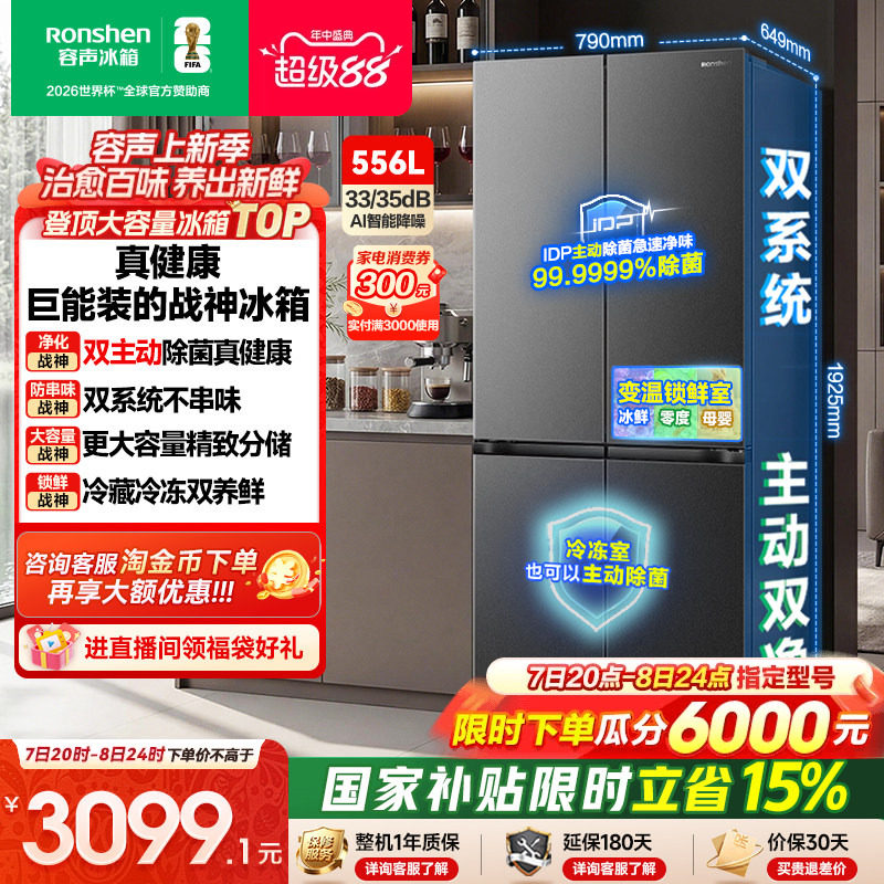 战神冰箱|容声556双系统主动除菌