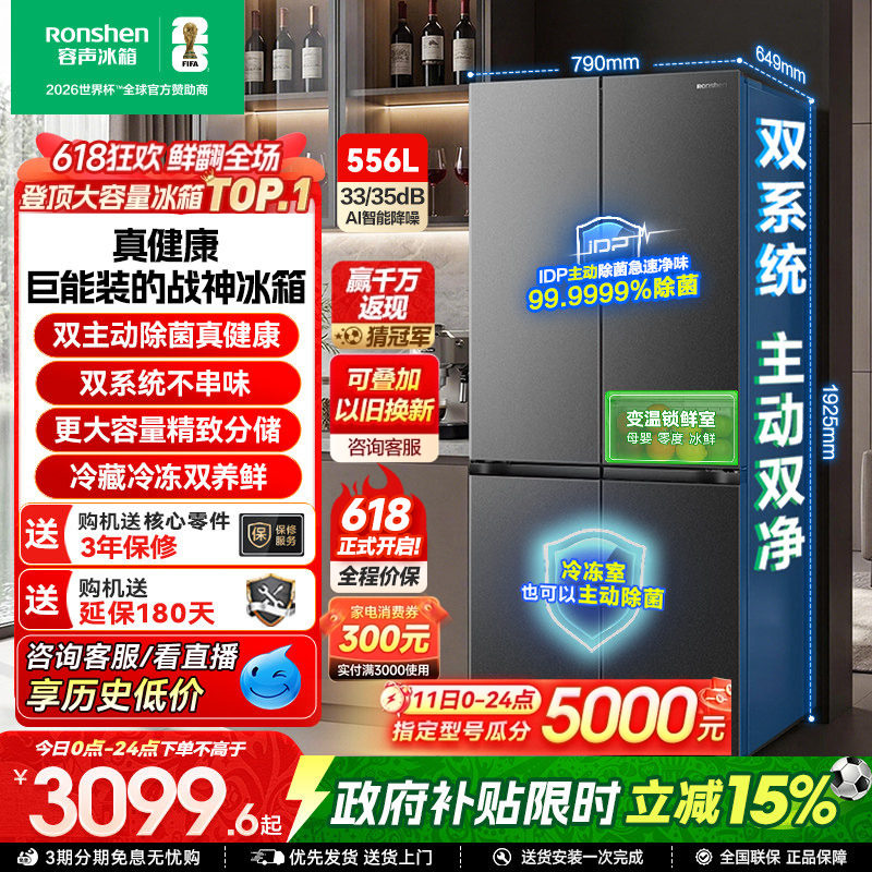 容声战神556L双系统十字双开四门超薄大容量家用冰箱一级换新补贴