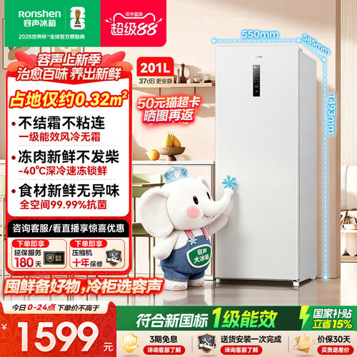 容声大冰象201L立式无霜家用白色