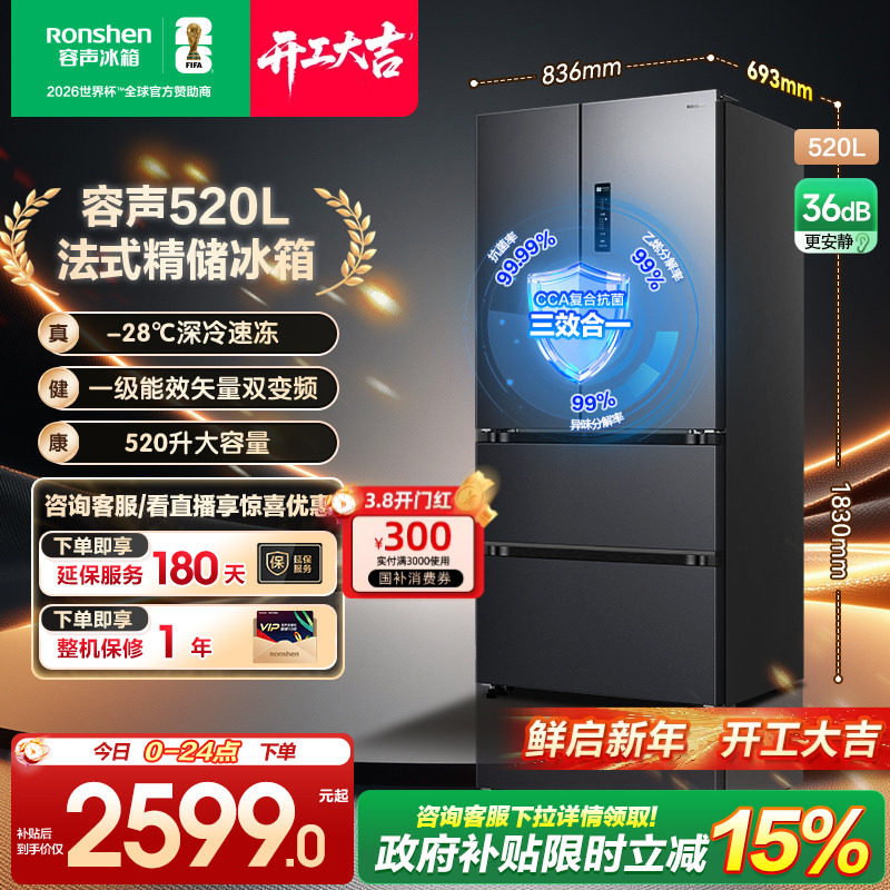 【新品】容声520L法式四开门多门一级能效风冷无霜家用大容量冰箱