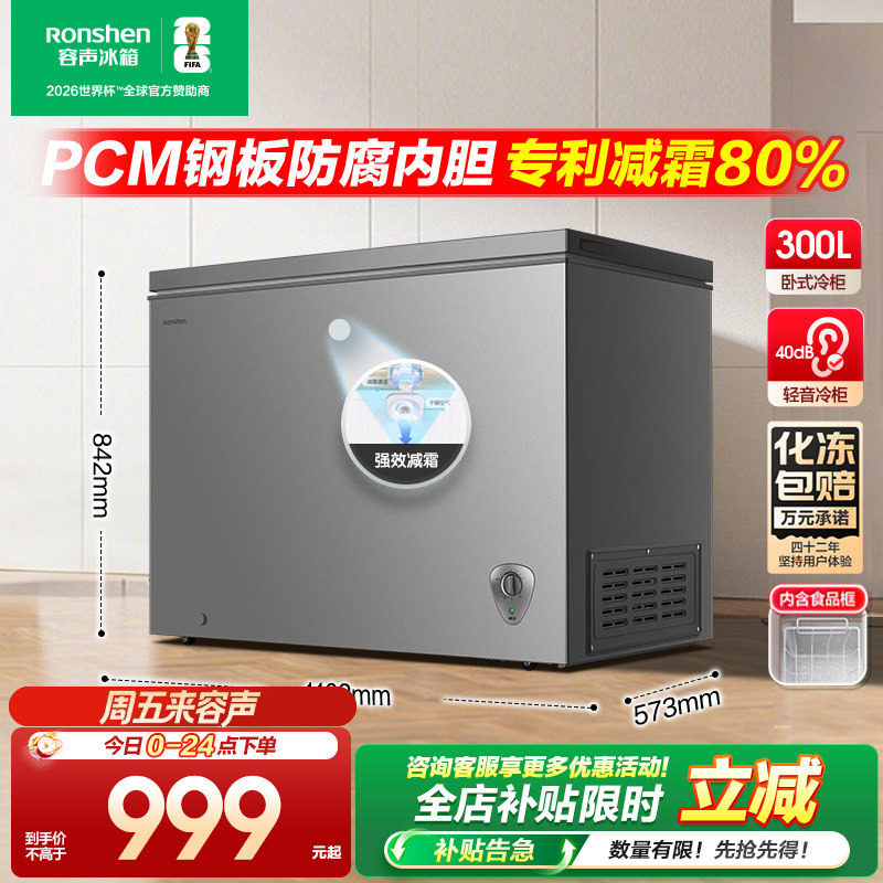 容声300L大容量减霜冰柜家用商用冷藏冷冻单温节能冷柜一级能效