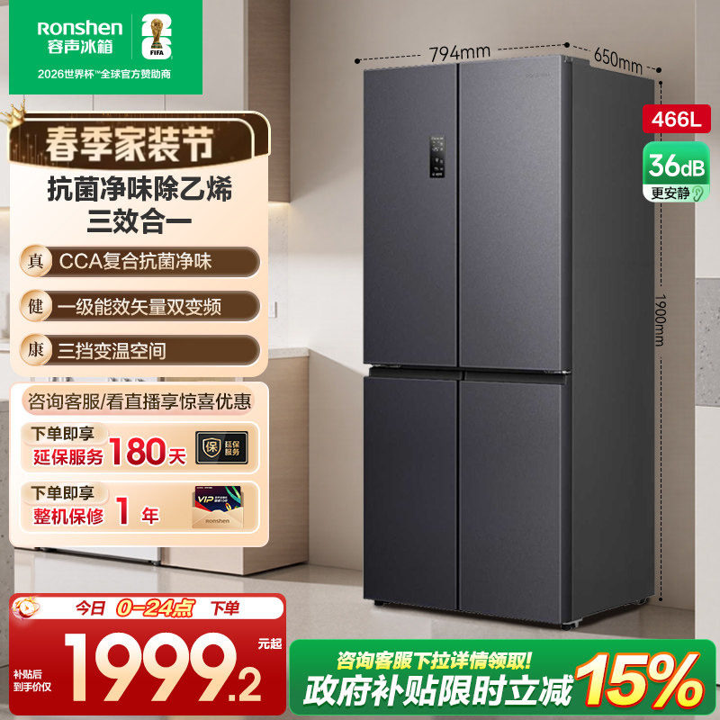 容声466L十字对开双开四门大容量家用一级电冰箱风冷超薄换新补贴