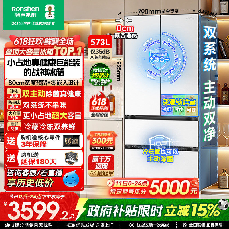 容声战神573L双净双系统法式双开多门家用超薄嵌入式冰箱换新补贴