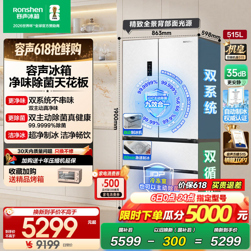 容声方糖机皇515L双净双系统自动制冰法式多门家用嵌入式冰箱无霜