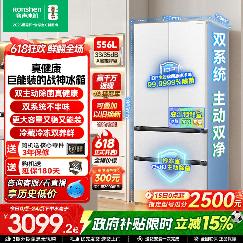 容声战神556L双净双系统法式多门大容量家用新一级电冰箱换新补贴