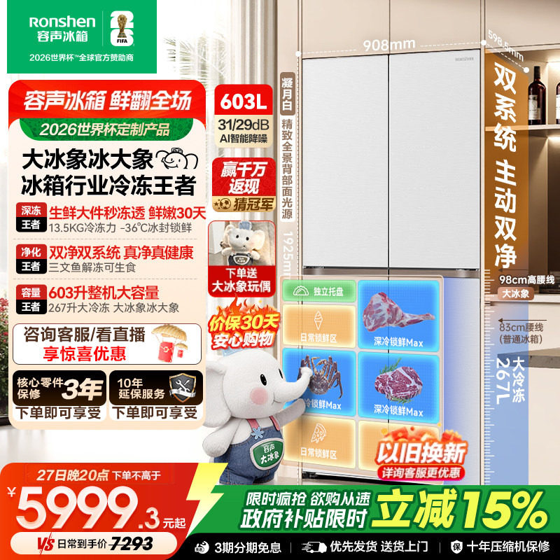 容声大冰象603冰箱行业冷冻王者
