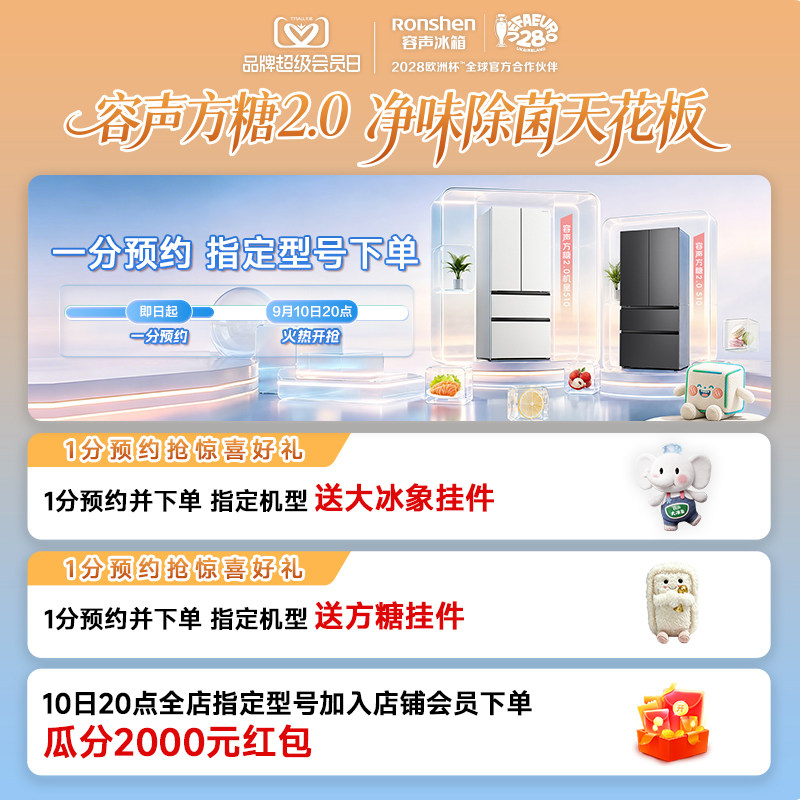 容声品牌会员日一分钱预约加购享好礼(非实物不发货)