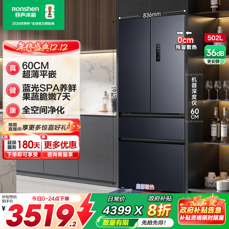 容声502L嵌入式大容量超薄冰箱