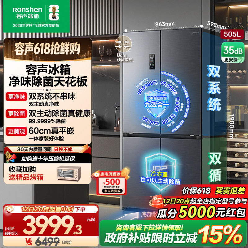 容声方糖505L主动双净双系统十字家用四开门对开门零嵌入式电冰箱
