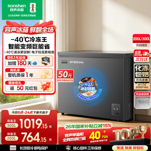 新款容声300升-40℃冰柜冷冻冷藏