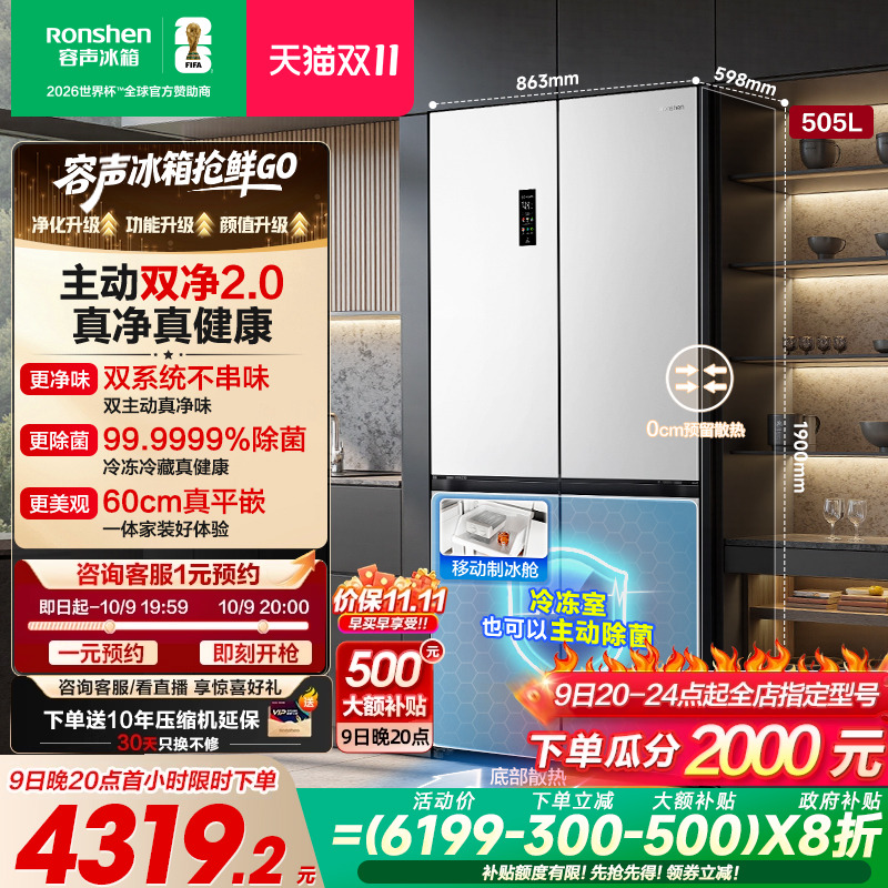 容声方糖|505双系统嵌入主动除菌