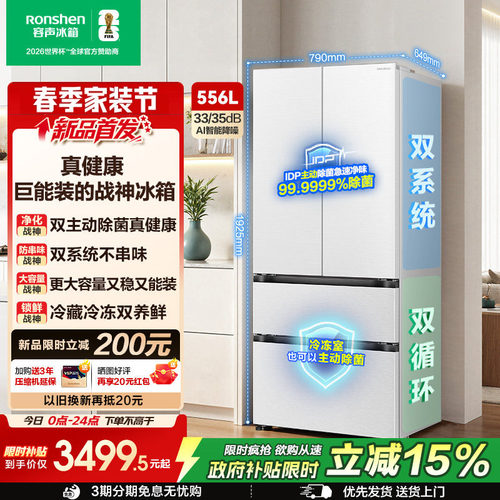 战神冰箱|容声556双系统主动除菌