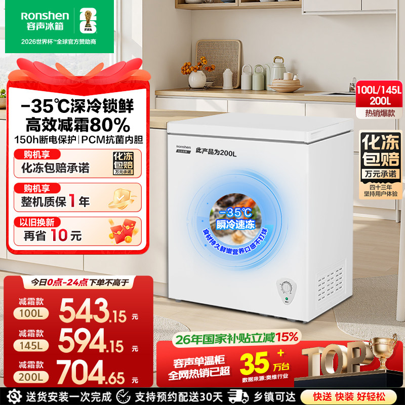 容声100/145/200L小冰柜家用商用冷柜小型冷冻柜冷藏一级官方冰箱