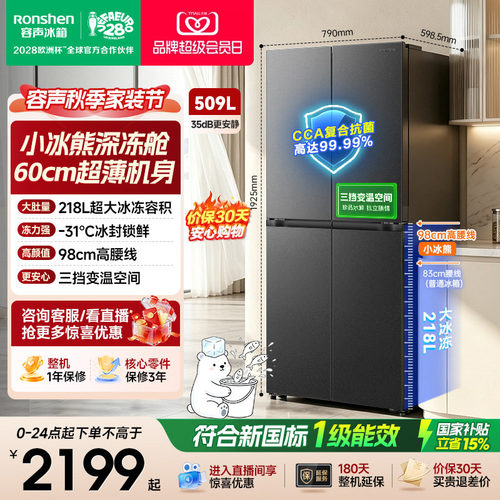 容声小冰熊509升大冷冻十字冰箱