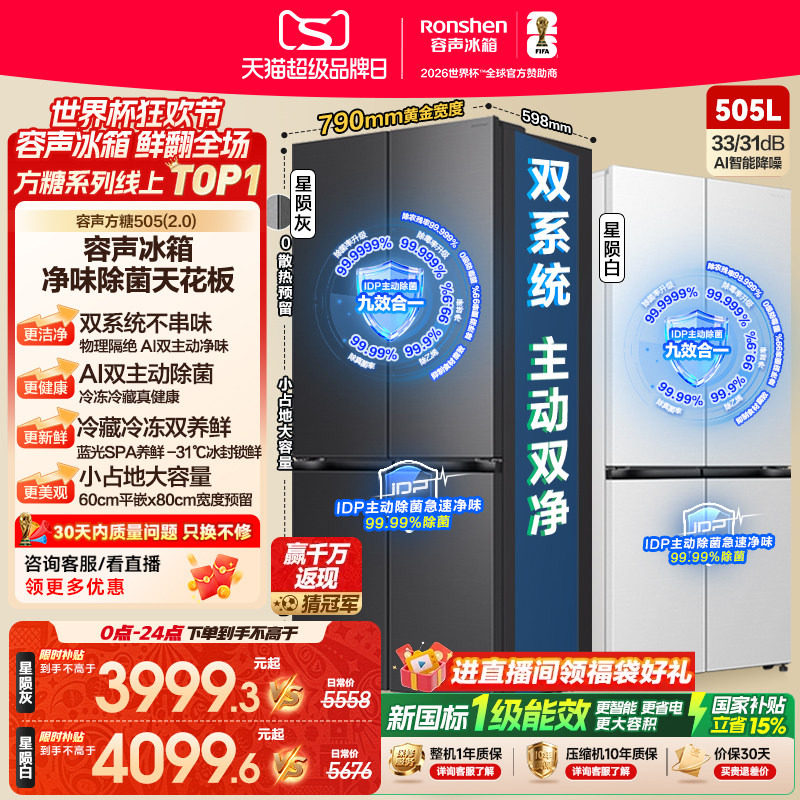 容声方糖505(2.0)双系统嵌入冰箱