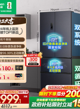 容声526L双净双系统法式双开多门一级嵌入式家用冰箱以旧换新补贴