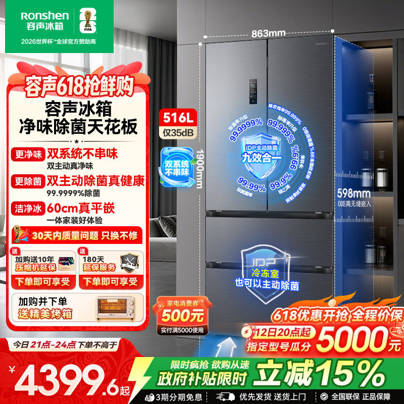 容声方糖516L主动双净双系统法式家用四开门大容量超薄嵌入式冰箱