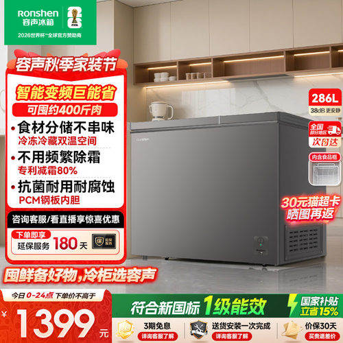 国家补贴15%-容声286L双温冷柜