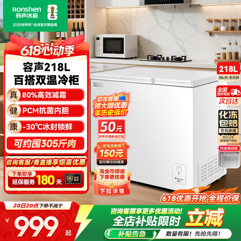 【新品】容声218L双温冷柜小型冰柜家用商用大容量冷冻冷藏柜两用